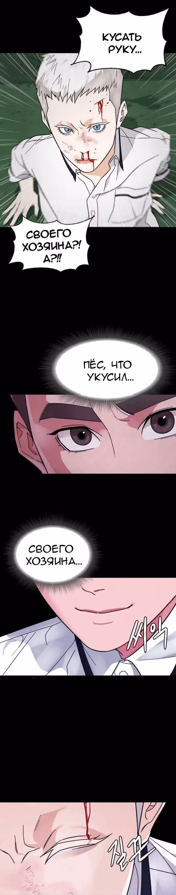 Обычный ребенок — Том 1 · Глава 15, страница 11