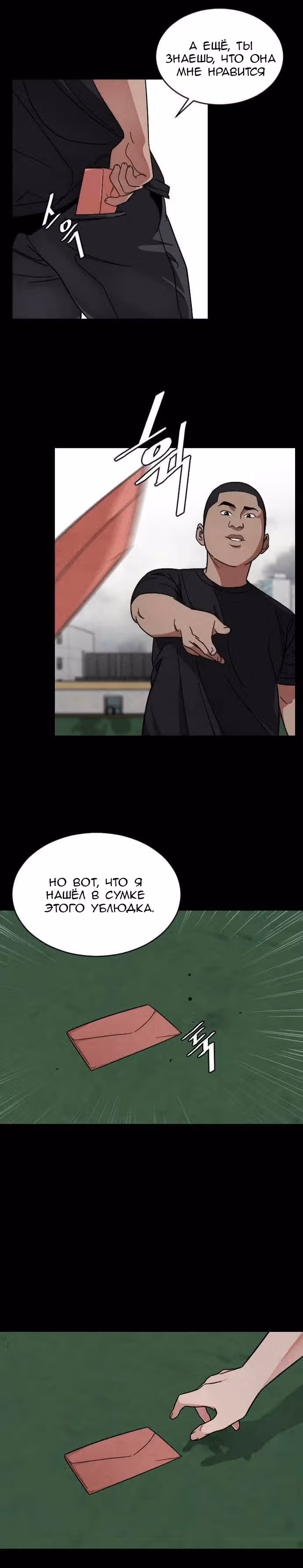 Обычный ребенок — Том 1 · Глава 15, страница 6