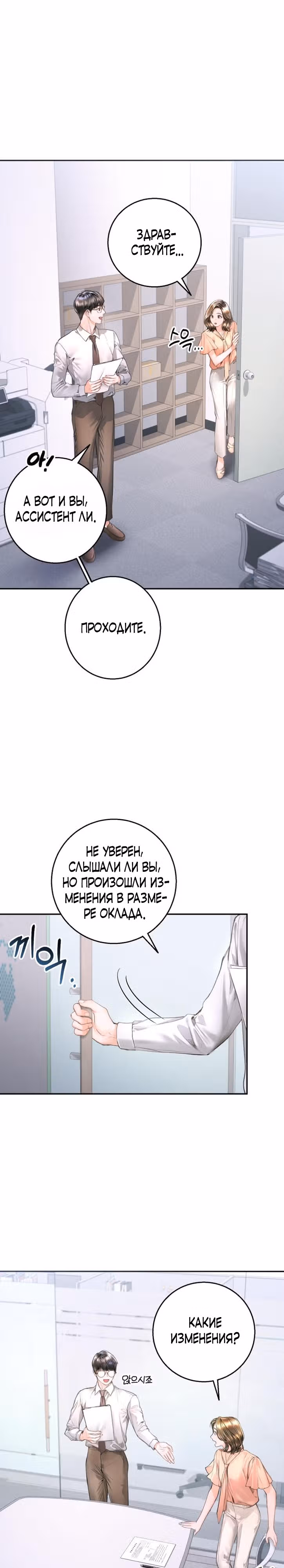 Ребёнок, похожий на меня — Том 1 · Глава 9, страница 18