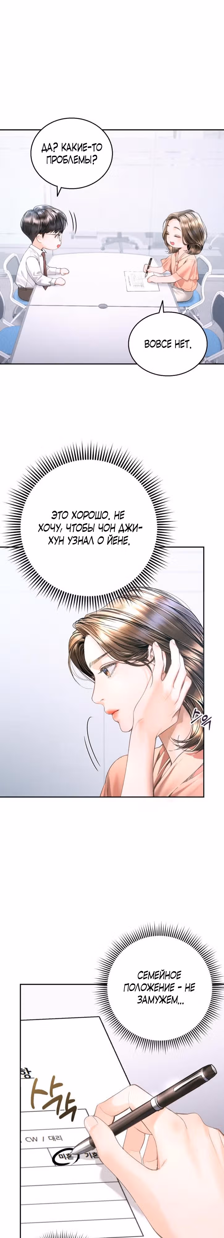 Ребёнок, похожий на меня — Том 1 · Глава 9, страница 21