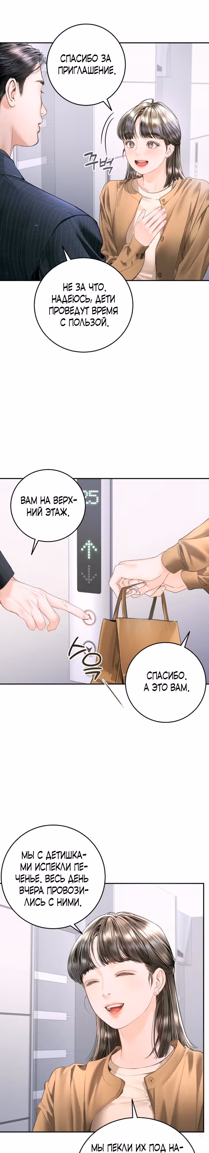 Ребёнок, похожий на меня — Том 1 · Глава 9, страница 25