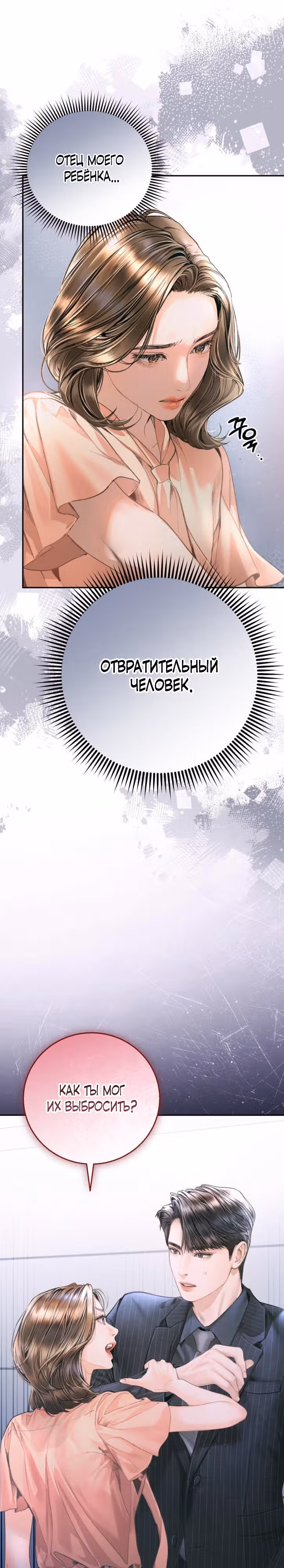 Ребёнок, похожий на меня — Том 1 · Глава 9, страница 31