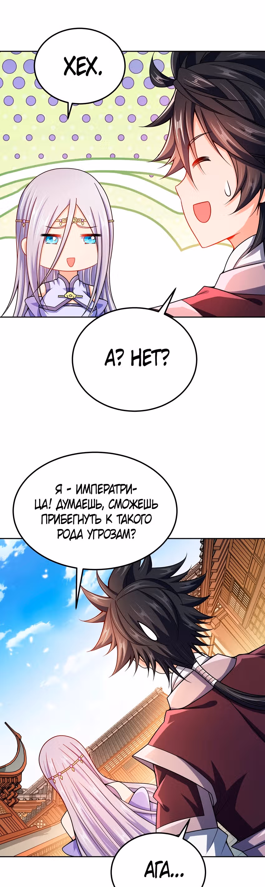 Моя леди оказалась императрицей? — Том 1 · Глава 63, страница 22