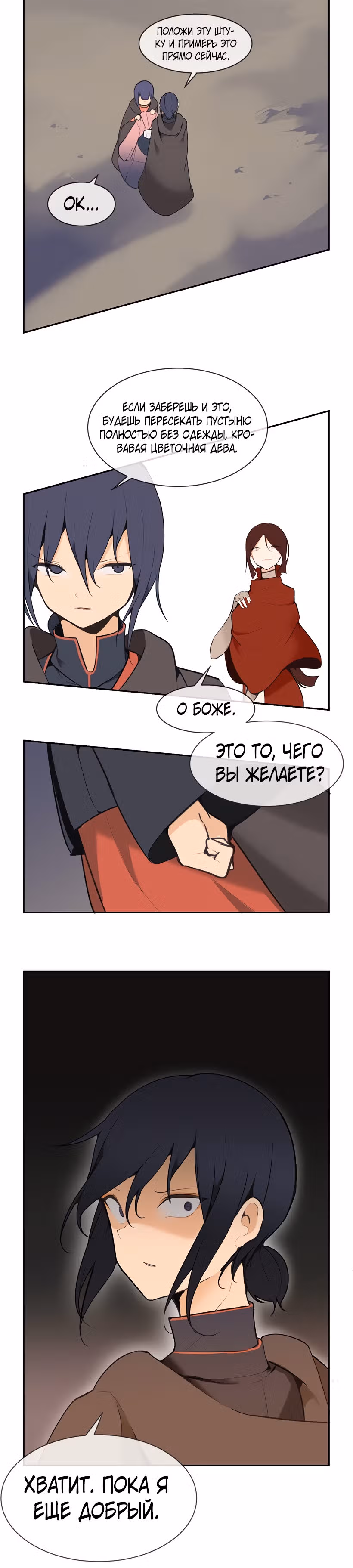 Король с демоническим мечом — Том 1 · Глава 134, страница 6