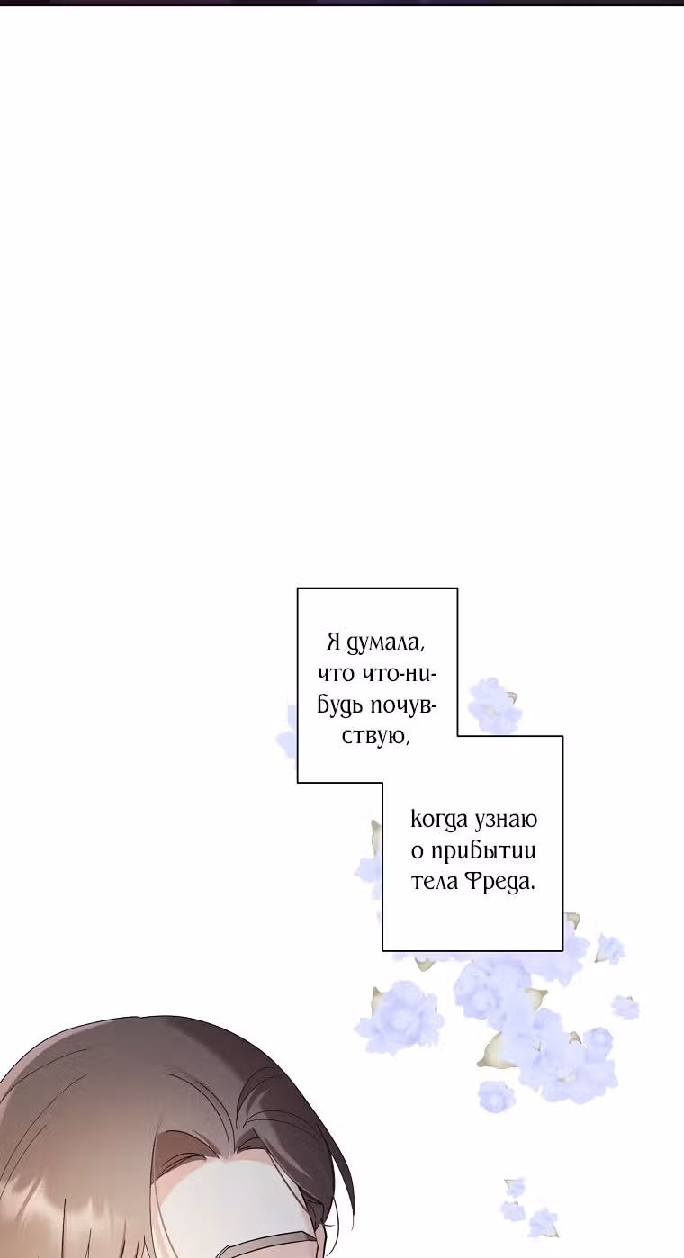 Я воспитала прекрасную Золушку — Том 2 · Глава 87, страница 63