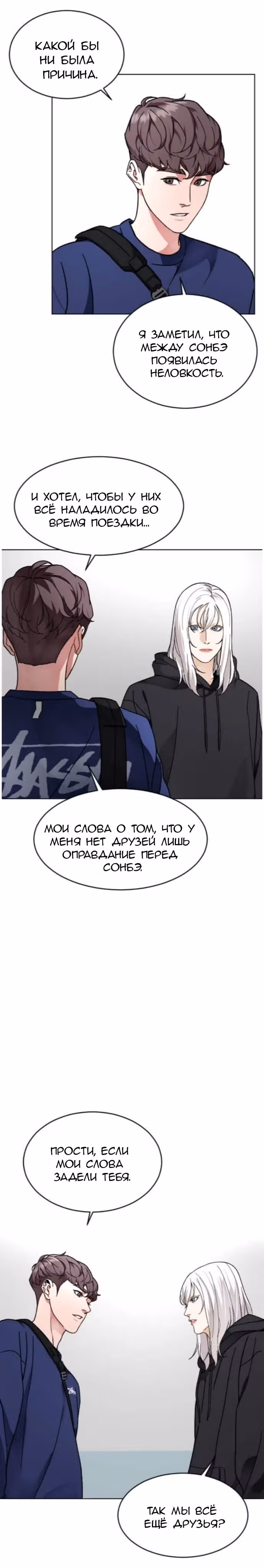 Обычный ребенок — Том 1 · Глава 16, страница 2
