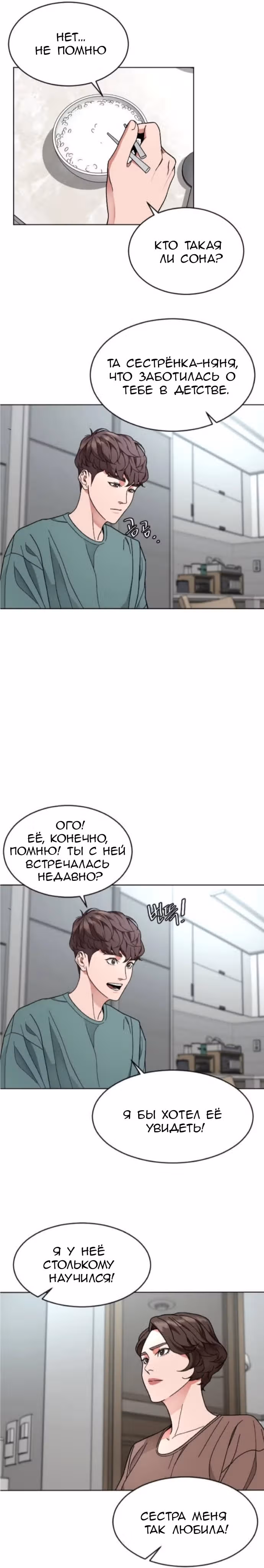 Обычный ребенок — Том 1 · Глава 16, страница 7