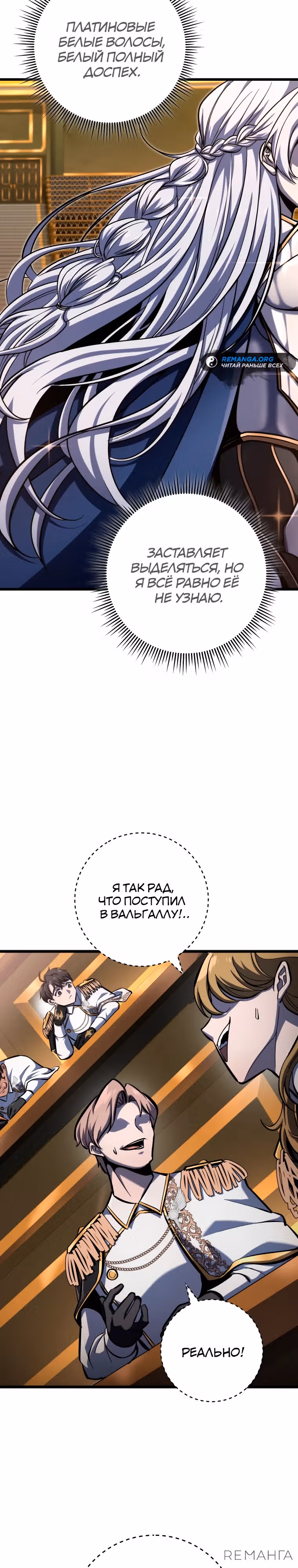 Непревзойдённая регрессия убийцы драконов — Том 1 · Глава 40, страница 35