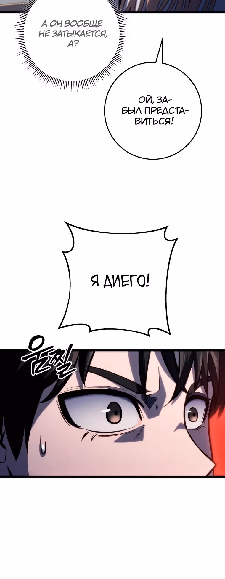 Непревзойдённая регрессия убийцы драконов — Том 1 · Глава 40, страница 6
