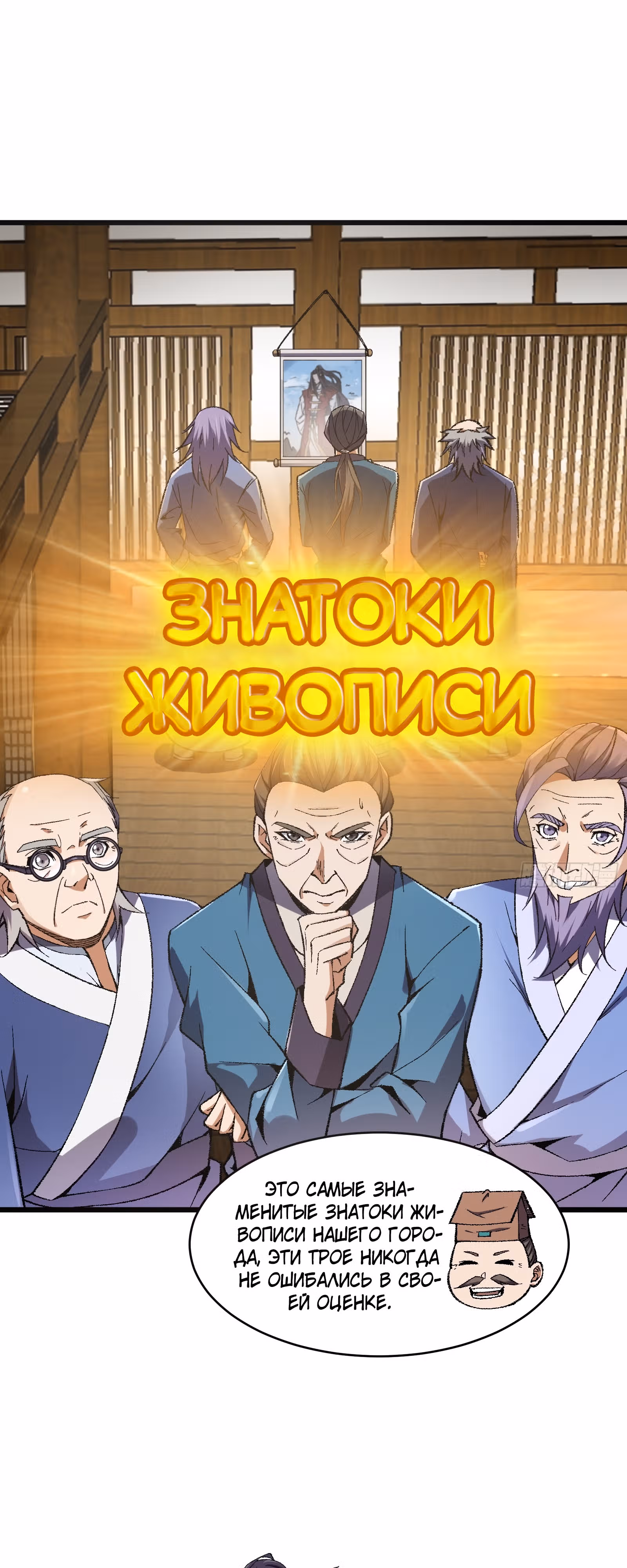 Мастер бессмертного совершенствования: неторопливая культивация с помощью воображения — Том 1 · Глава 12, страница 1