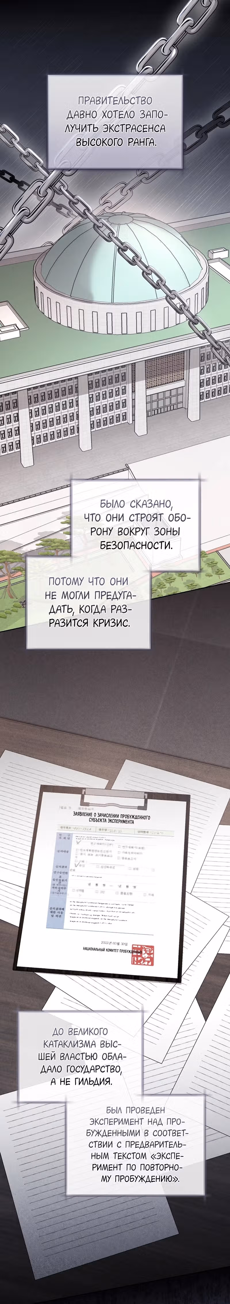 Самозанятый S класса — Том 1 · Глава 20, страница 27
