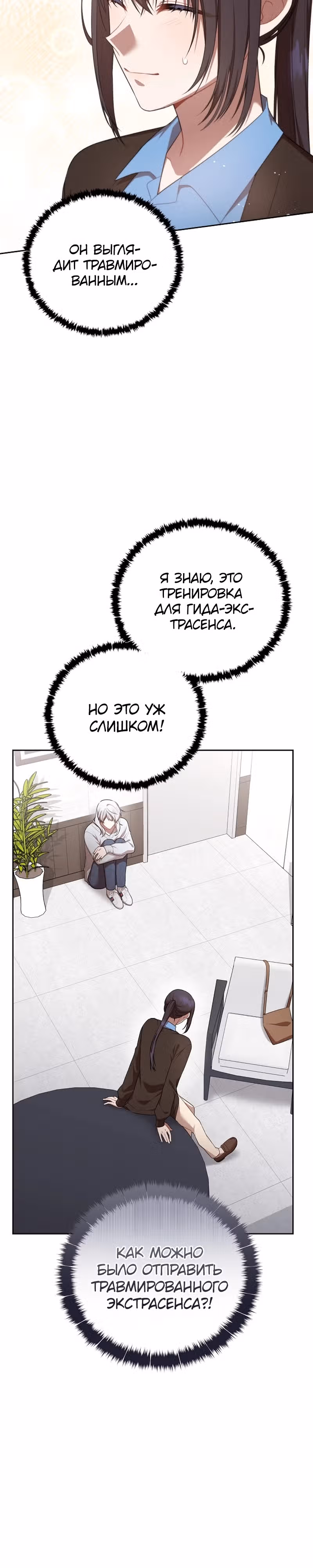 Самозанятый S класса — Том 1 · Глава 20, страница 5