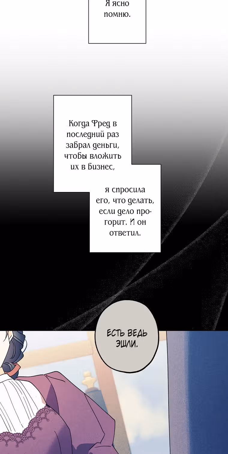 Я воспитала прекрасную Золушку — Том 2 · Глава 88, страница 52