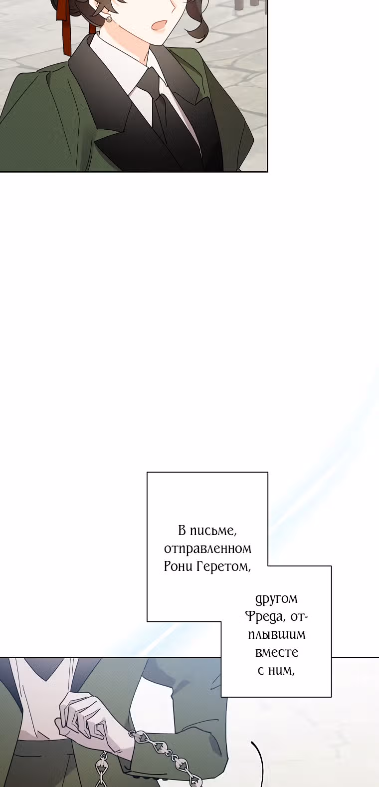 Я воспитала прекрасную Золушку — Том 2 · Глава 88, страница 10