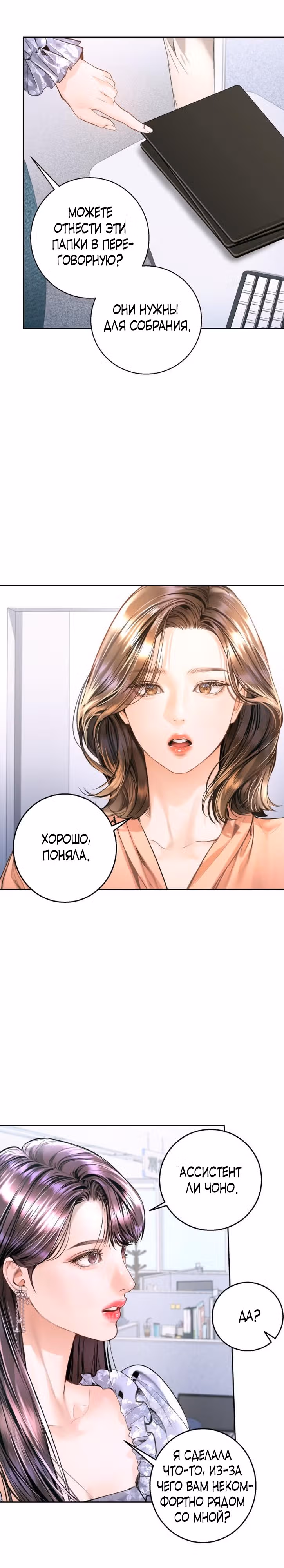 Ребёнок, похожий на меня — Том 1 · Глава 11, страница 19