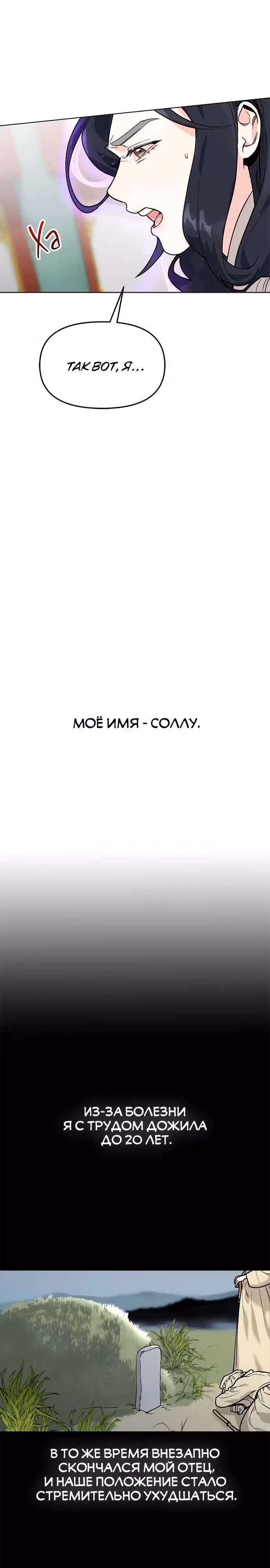 Невинное сердце монстра — Том 1 · Глава 2, страница 14