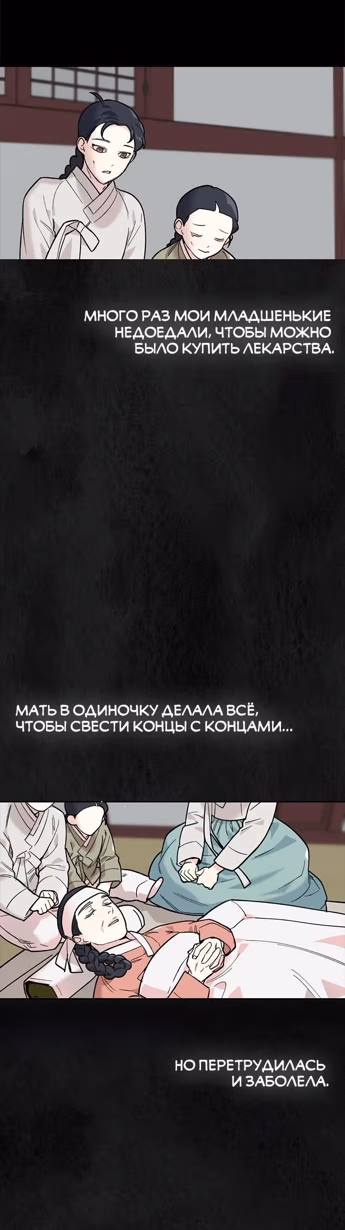 Невинное сердце монстра — Том 1 · Глава 2, страница 15