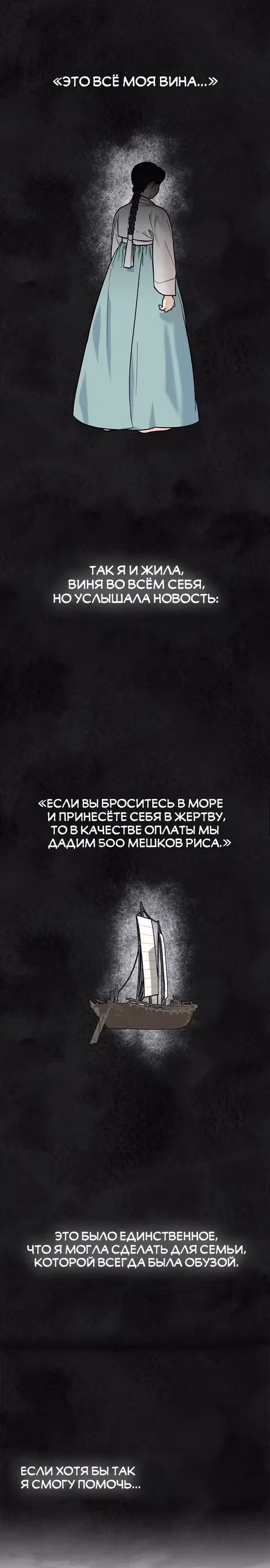 Невинное сердце монстра — Том 1 · Глава 2, страница 16