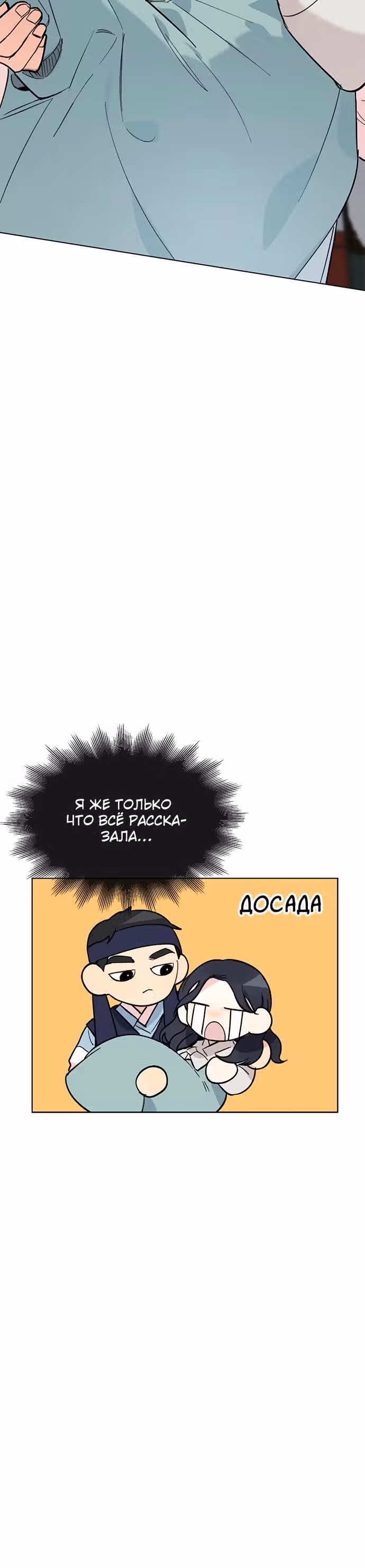Невинное сердце монстра — Том 1 · Глава 2, страница 30