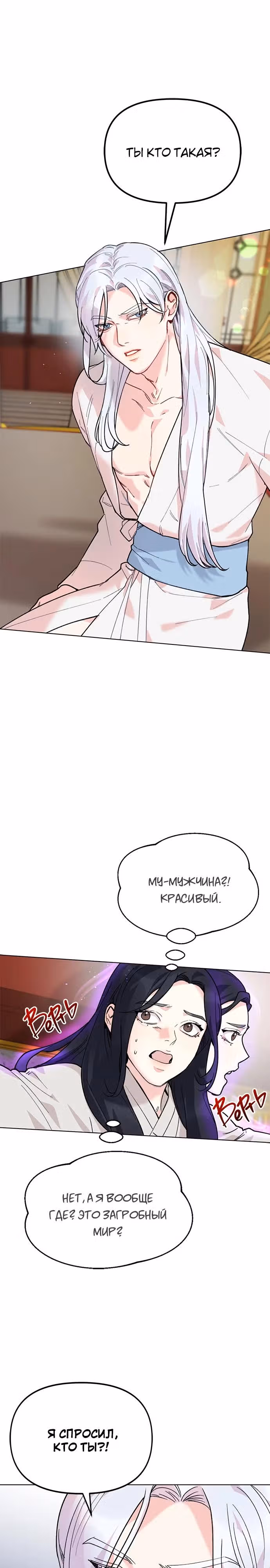 Невинное сердце монстра — Том 1 · Глава 2, страница 10