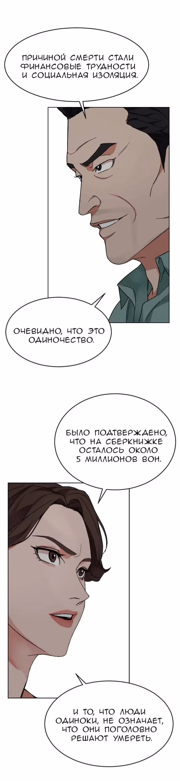 Обычный ребенок — Том 1 · Глава 18, страница 11
