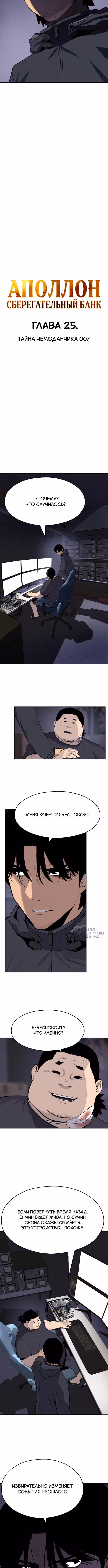 Аполлон Сберегательный банк — Том 1 · Глава 25, страница 6