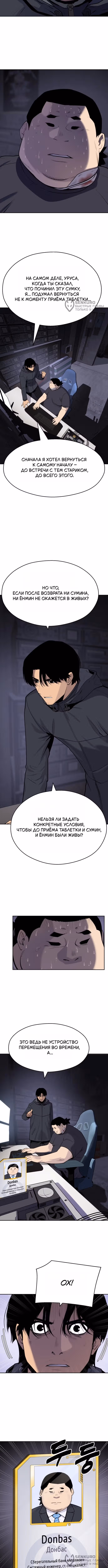 Аполлон Сберегательный банк — Том 1 · Глава 25, страница 8