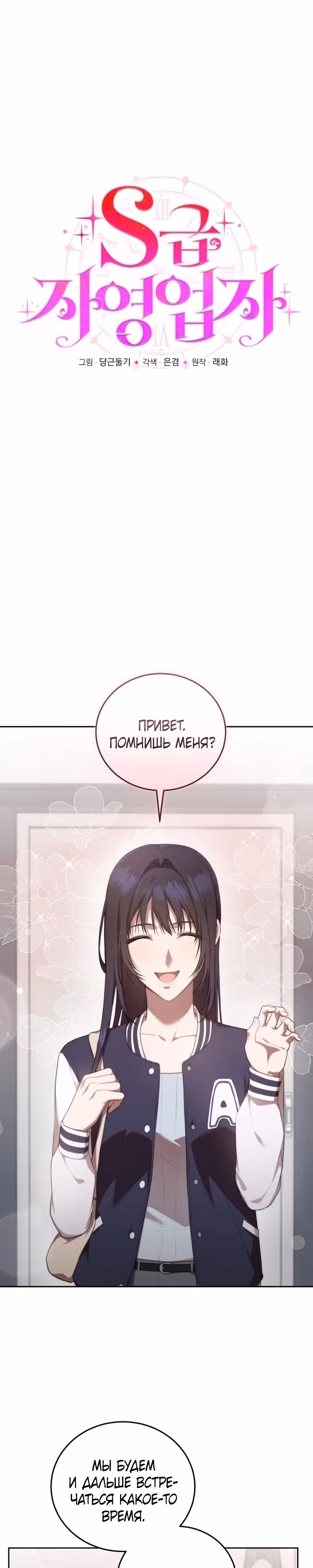 Самозанятый S класса — Том 1 · Глава 21, страница 7