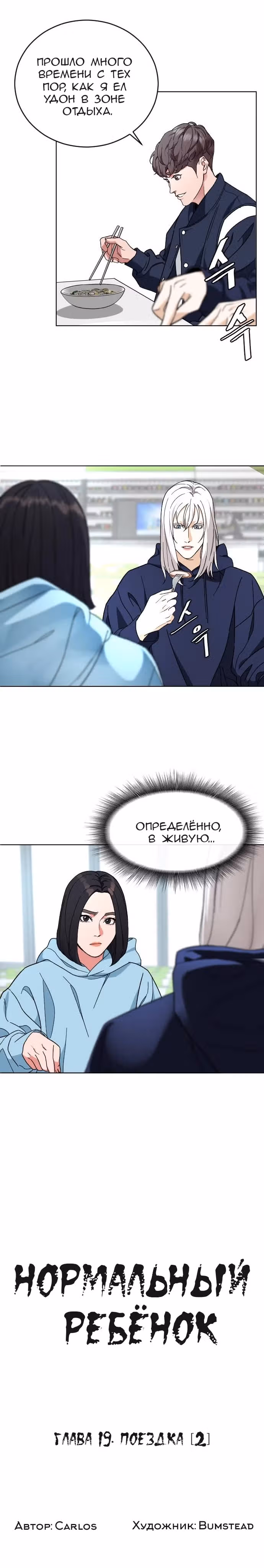 Обычный ребенок — Том 1 · Глава 19, страница 3