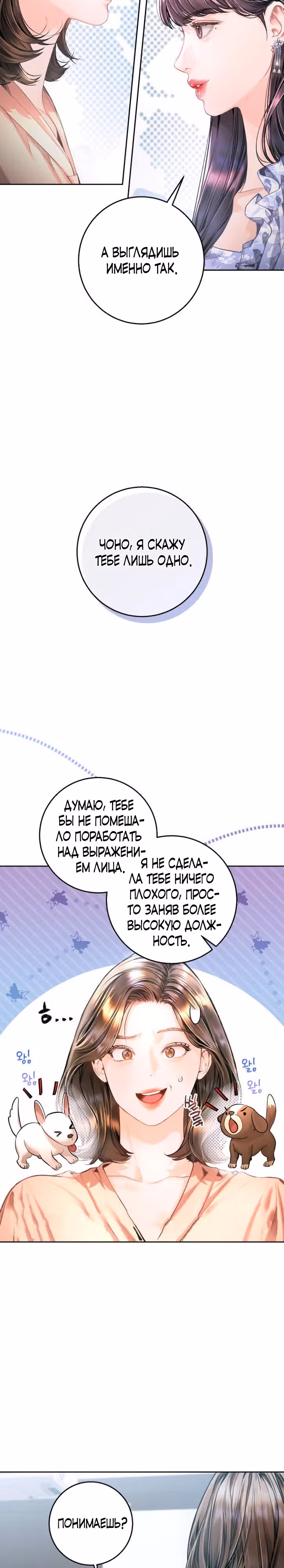 Ребёнок, похожий на меня — Том 1 · Глава 12, страница 2