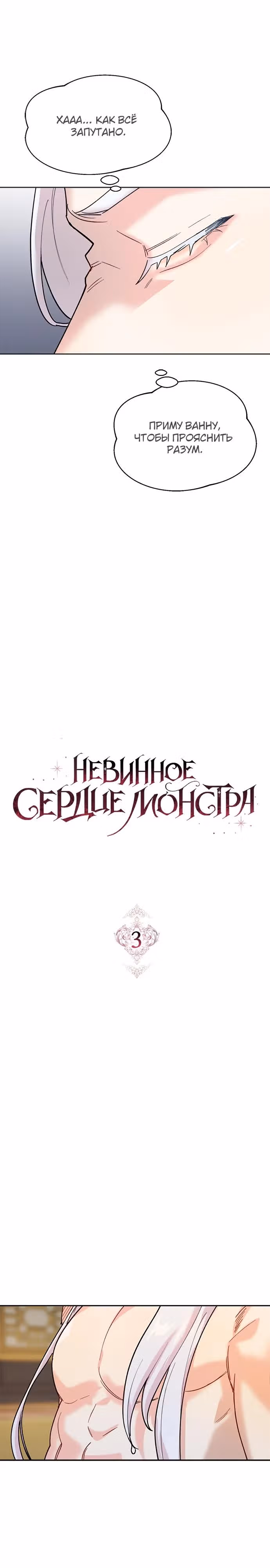 Невинное сердце монстра — Том 1 · Глава 3, страница 14