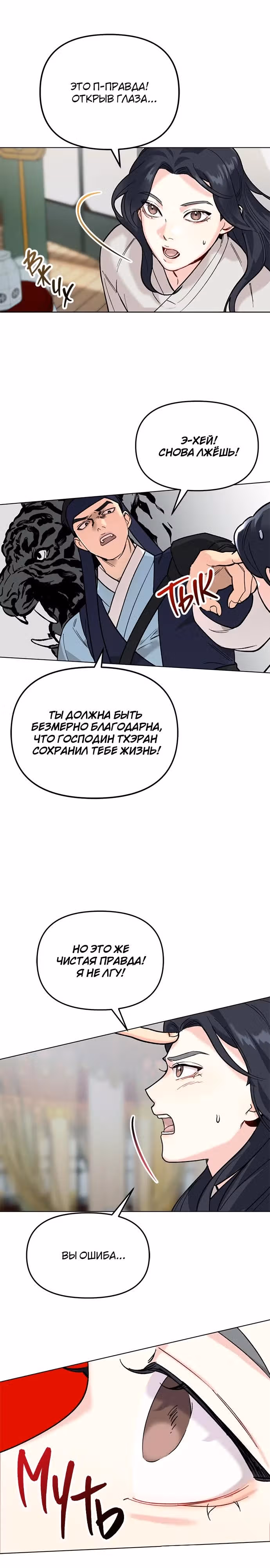 Невинное сердце монстра — Том 1 · Глава 3, страница 5