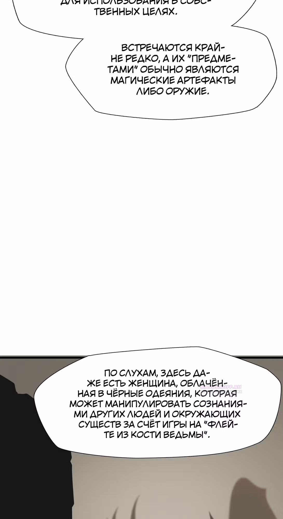 Бездна - Отчаянное выживание — Том 1 · Глава 34, страница 12