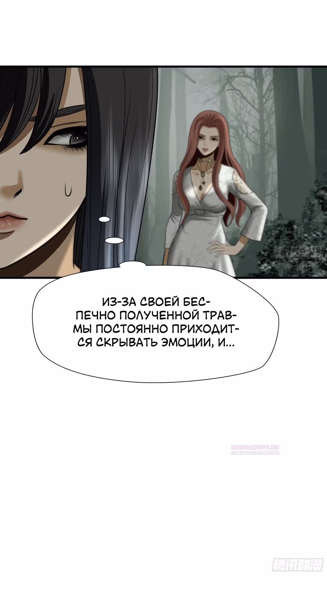 Бездна - Отчаянное выживание — Том 1 · Глава 34, страница 33