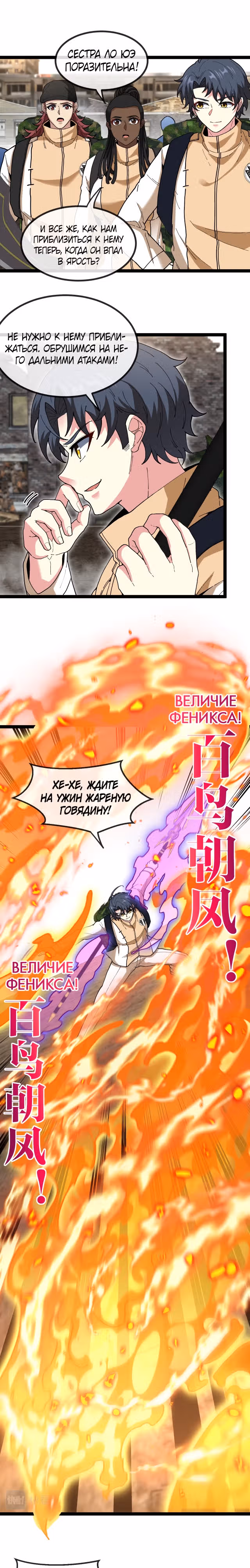 Система улучшения уровня бога — Том 1 · Глава 84, страница 5