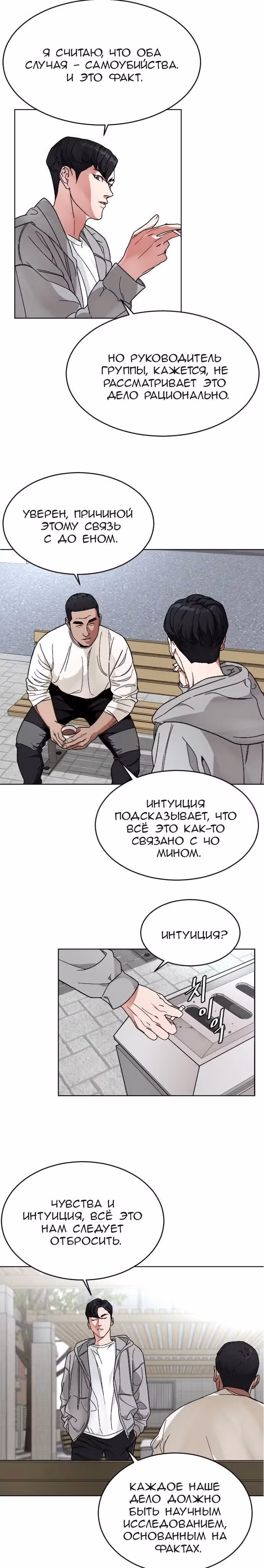 Обычный ребенок — Том 1 · Глава 20, страница 2