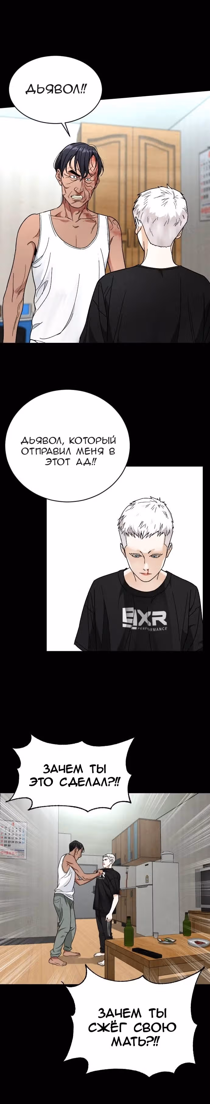 Обычный ребенок — Том 1 · Глава 20, страница 11