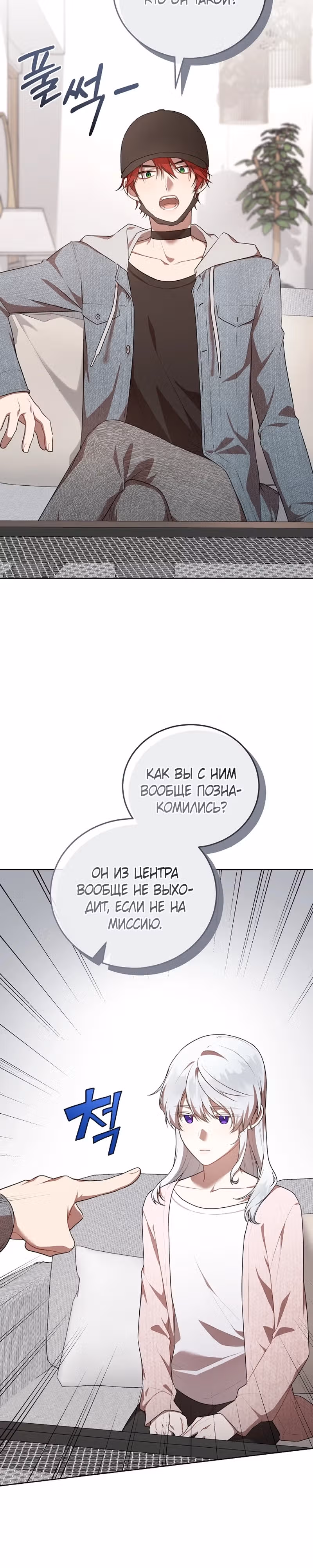 Самозанятый S класса — Том 1 · Глава 22, страница 14