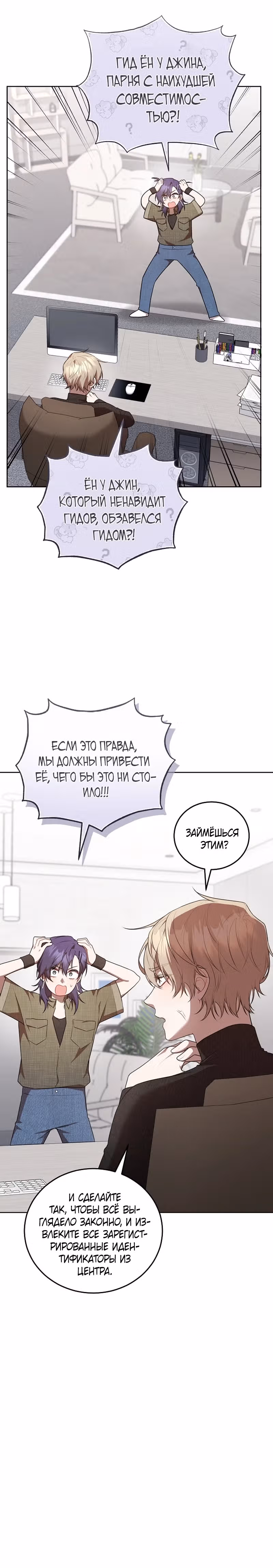 Самозанятый S класса — Том 1 · Глава 22, страница 27