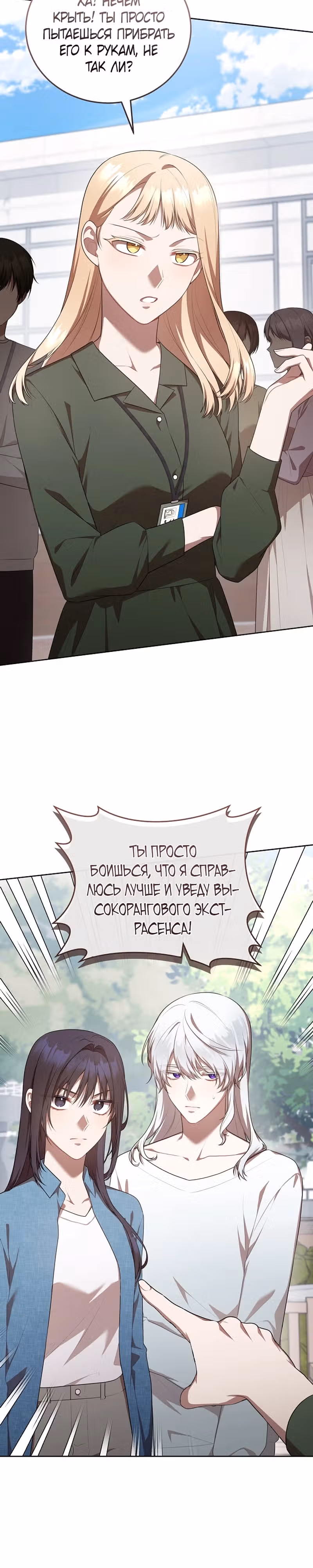 Самозанятый S класса — Том 1 · Глава 22, страница 5