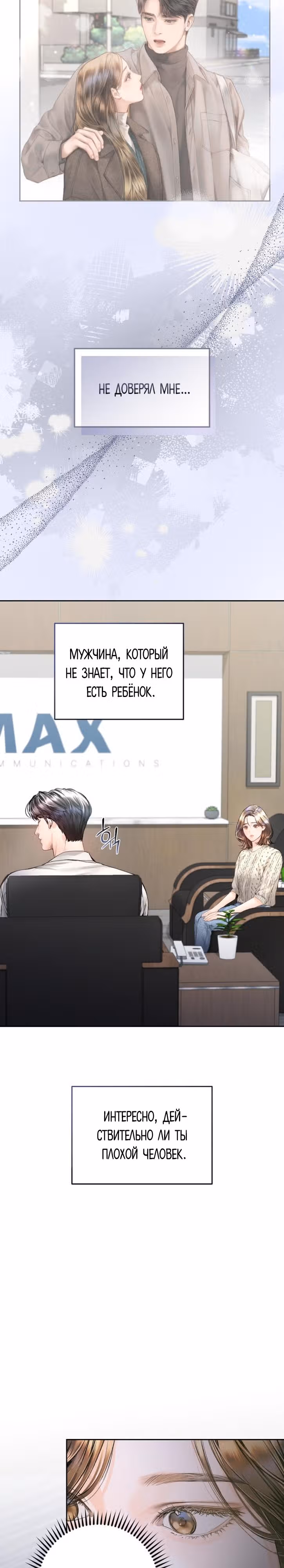 Ребёнок, похожий на меня — Том 1 · Глава 13, страница 6