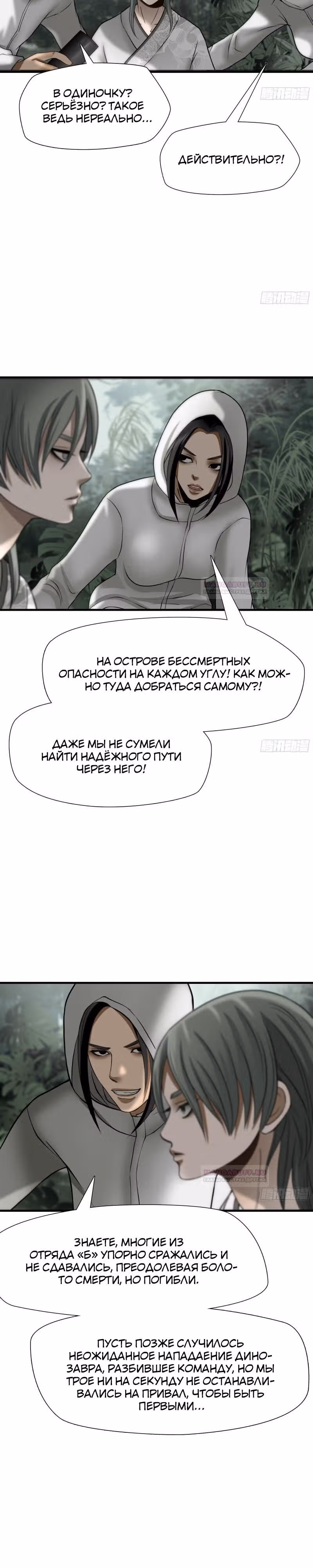 Бездна - Отчаянное выживание — Том 1 · Глава 33, страница 12