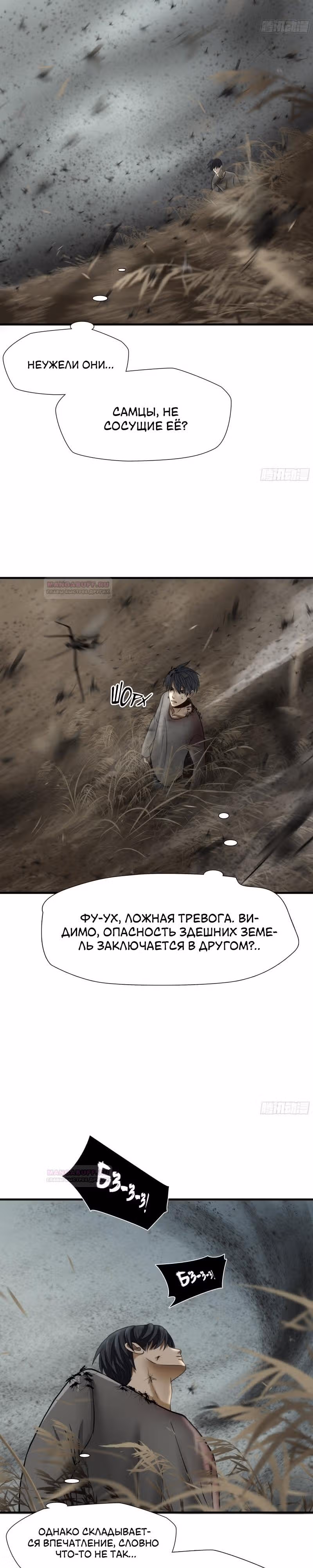 Бездна - Отчаянное выживание — Том 1 · Глава 33, страница 3