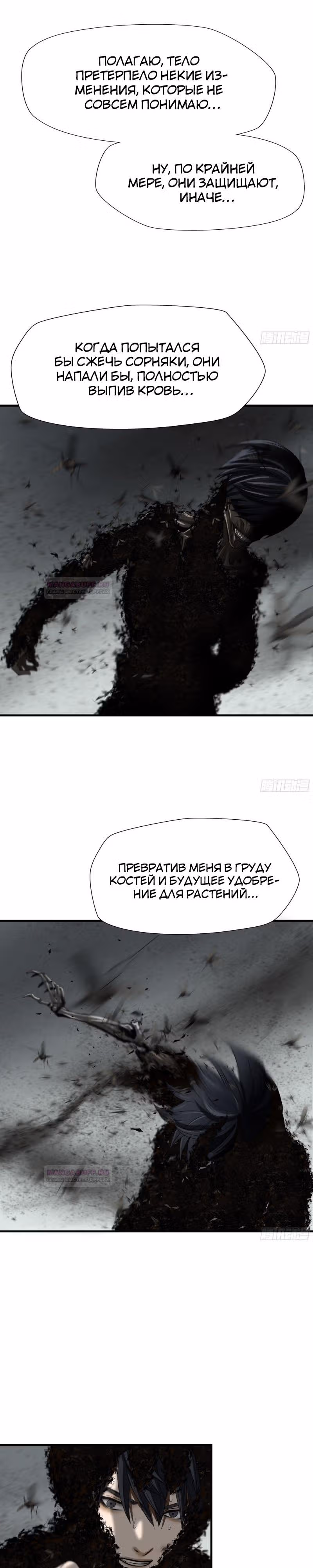 Бездна - Отчаянное выживание — Том 1 · Глава 33, страница 6