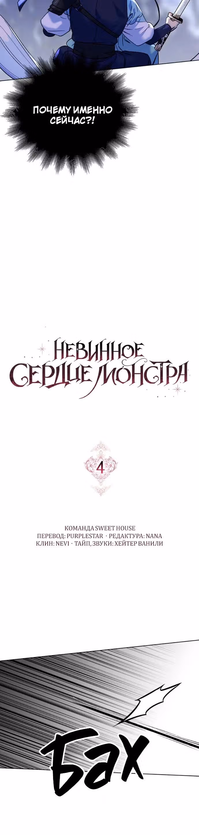 Невинное сердце монстра — Том 1 · Глава 4, страница 15