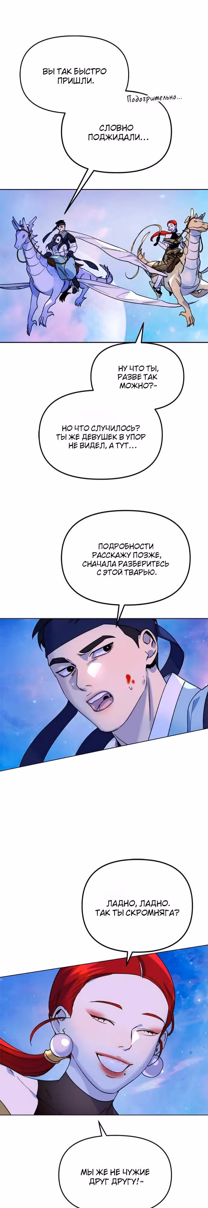 Невинное сердце монстра — Том 1 · Глава 4, страница 25
