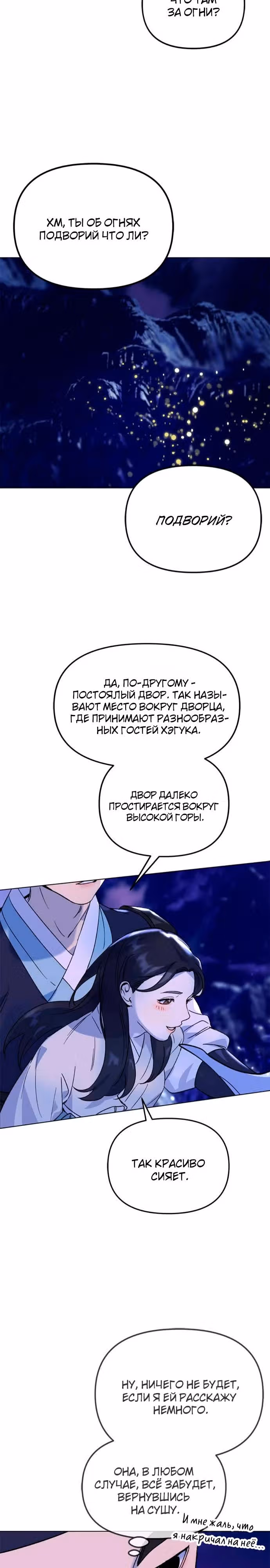 Невинное сердце монстра — Том 1 · Глава 4, страница 7