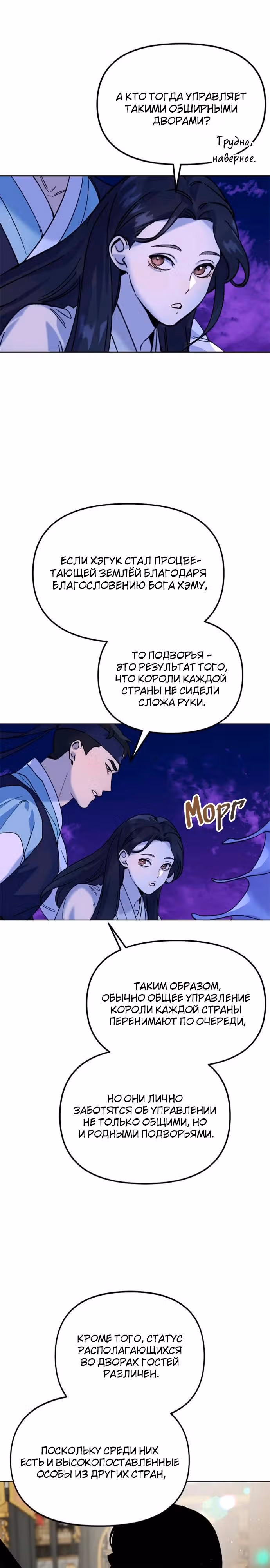 Невинное сердце монстра — Том 1 · Глава 4, страница 9