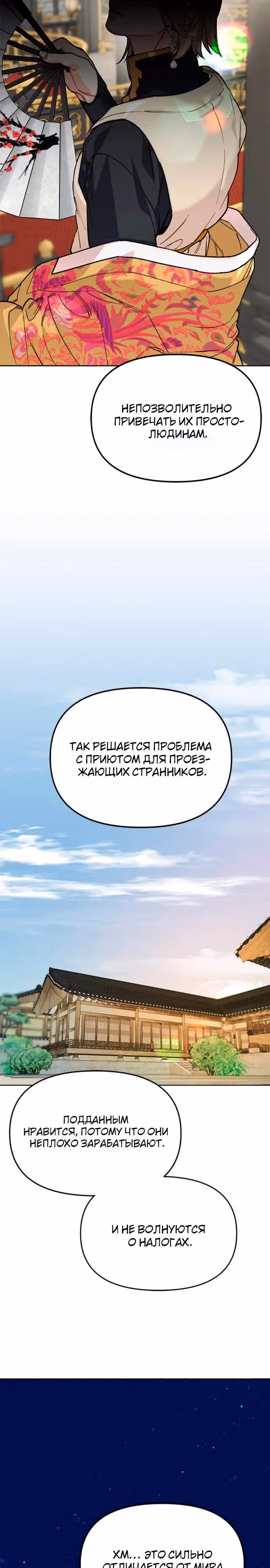 Невинное сердце монстра — Том 1 · Глава 4, страница 10