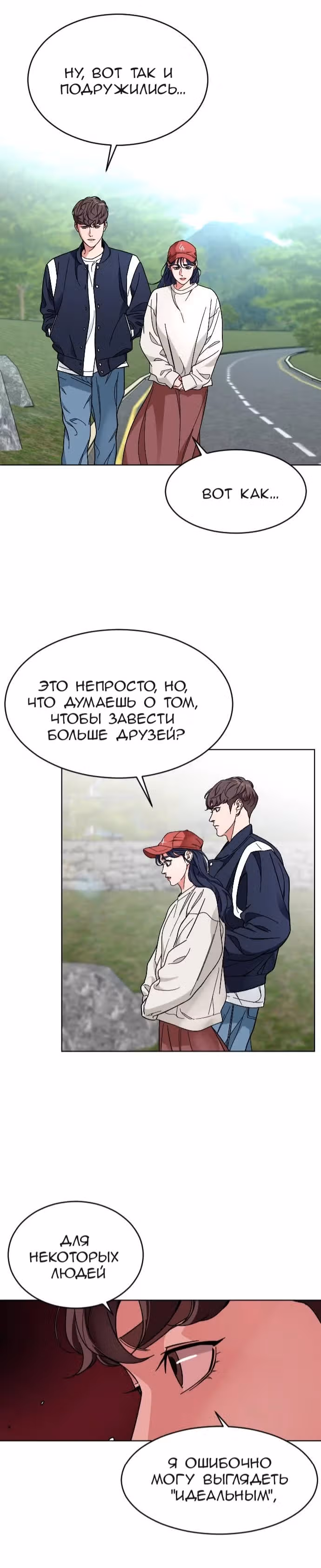 Обычный ребенок — Том 1 · Глава 21, страница 13